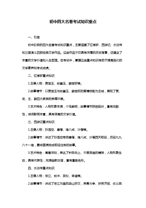 初中四大名著考试知识重点