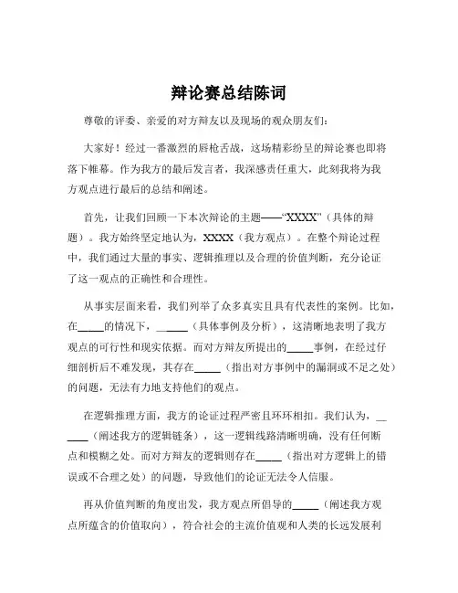 辩论赛总结陈词