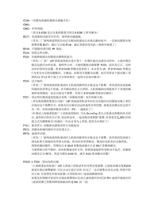 rexroth伺服驱动器故障代码