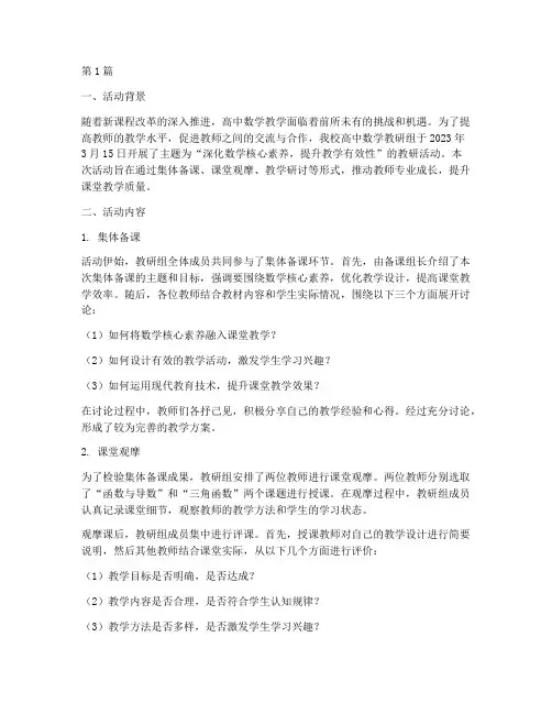 教研活动简讯高中数学(3篇)