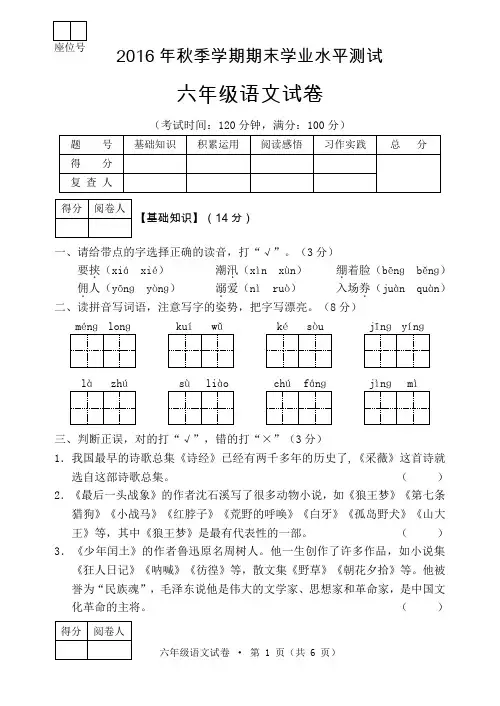 2016年秋季学期六年级语文期末学业水平测试及答案
