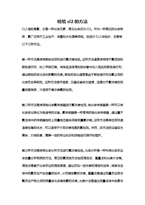 检验cl2的方法