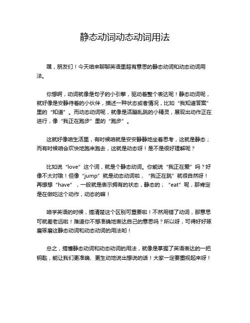 静态动词动态动词用法