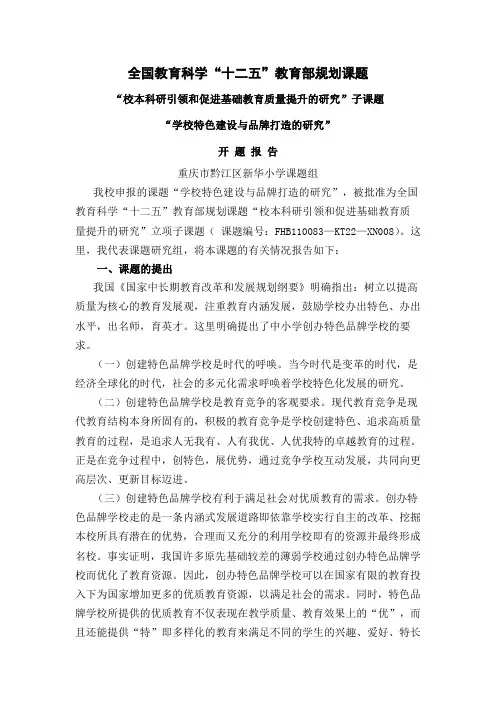 校园文化建设和品牌打造开题报告