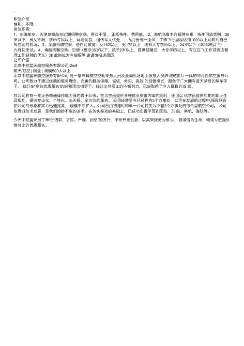 东海航空空姐乘务员招聘
