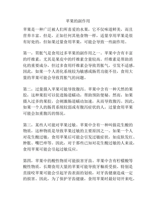 苹果的副作用