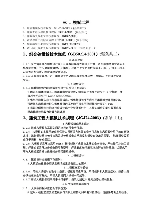 模板工程强条
