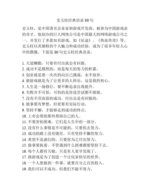 史玉柱经典语录80句