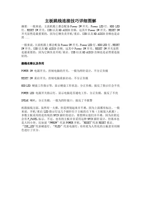 主板跳线连接技巧