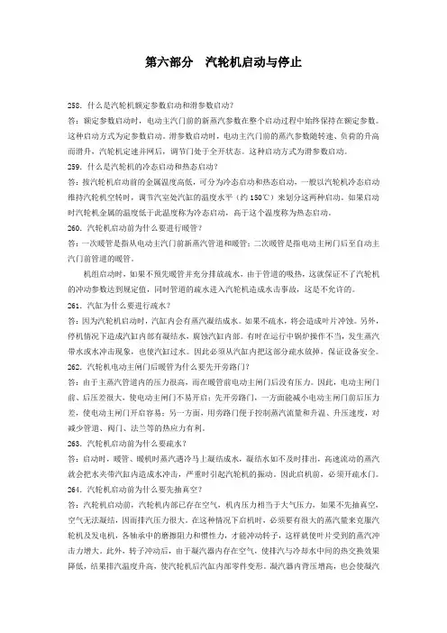 汽轮机运行讲解