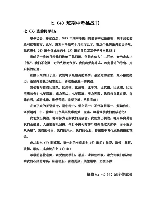 七四班考试 挑战书