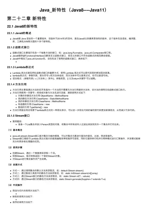 Java_新特性（Java8----Java11）