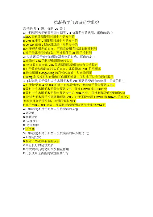 2023年执业药师继教抗凝药学门诊及药学监护答案