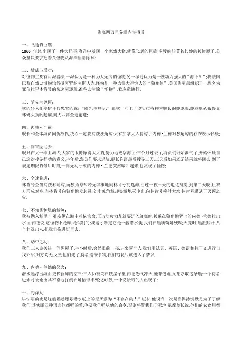 海底两万里各章内容概括海底两万里全篇概括