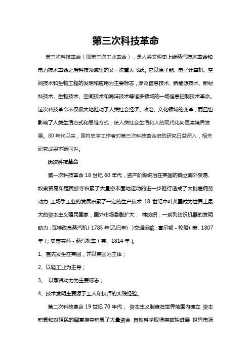 第三次科技革命(即第三次工业革命)
