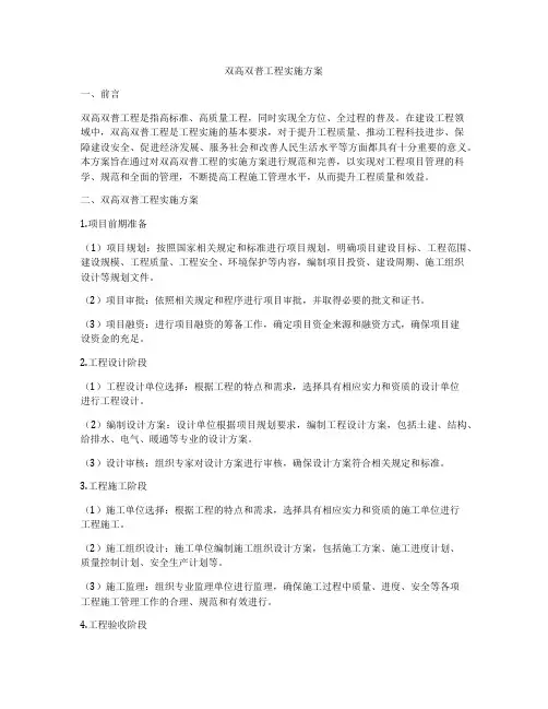 双高双普工程实施方案