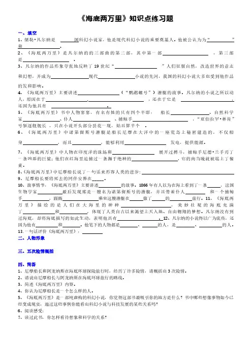 《海底两万里》知识点练习题(含答案)