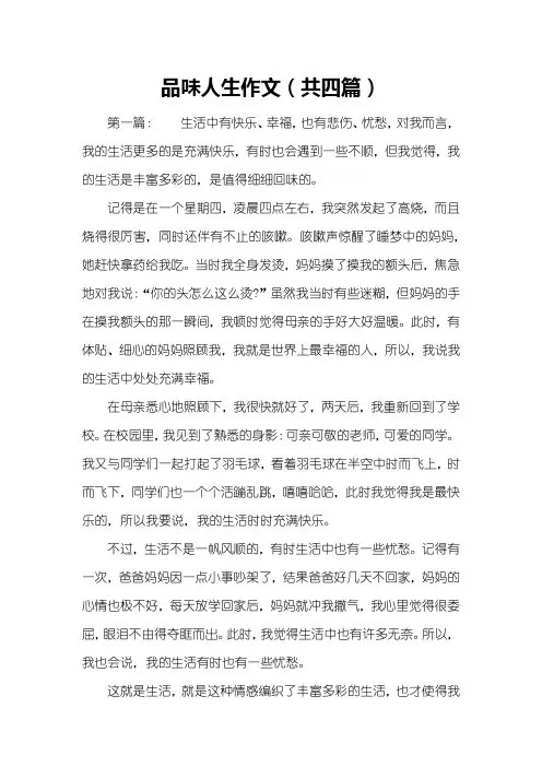 品味人生作文(共四篇)