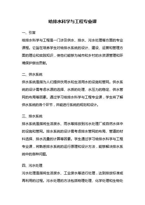 给排水科学与工程专业课