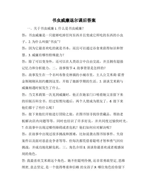 书虫威廉退尔课后答案