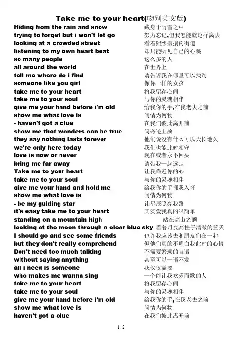 takemetoyourheart歌词(中英文对照版)