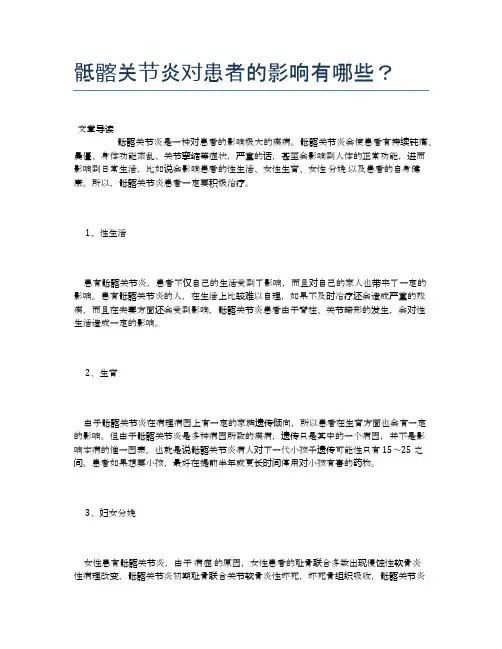 骶髂关节炎对患者的影响有哪些？【医学养生常识】