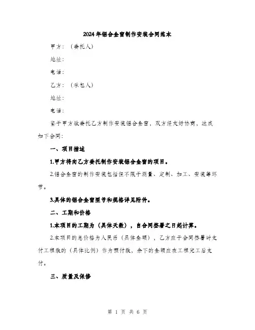 2024年铝合金窗制作安装合同范本(二篇)