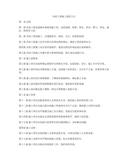 市政工程施工规范大全