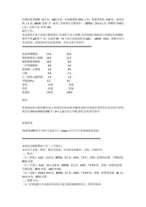 洗洁精配方