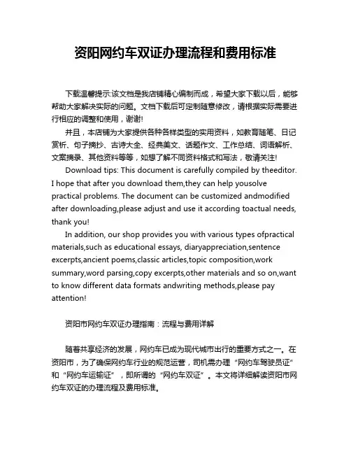资阳网约车双证办理流程和费用标准