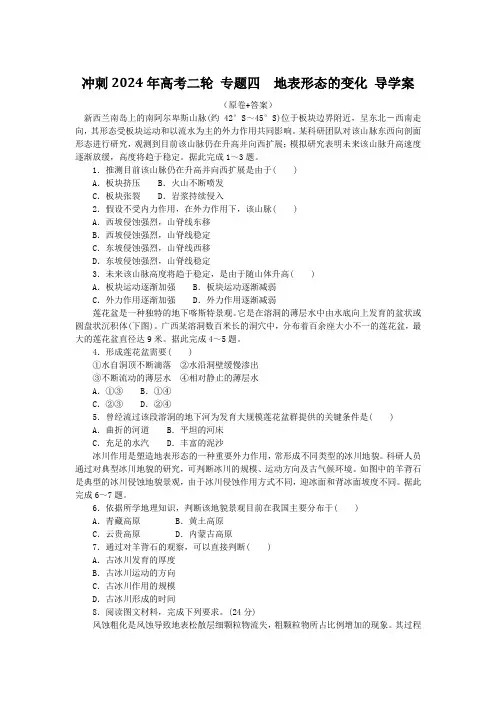 高考地理二轮复习专题四地表形态的变化导学案