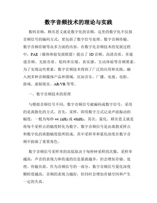 数字音频技术的理论与实践