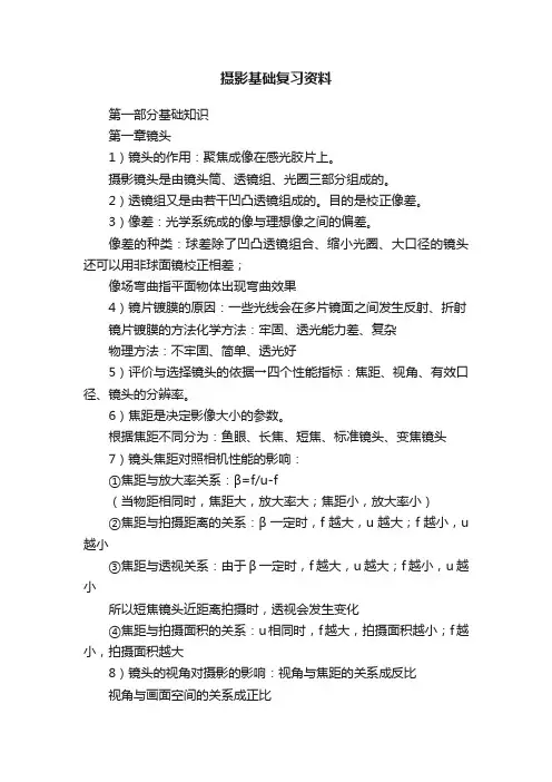 摄影基础复习资料