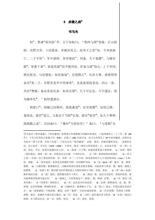 赤壁之战课文