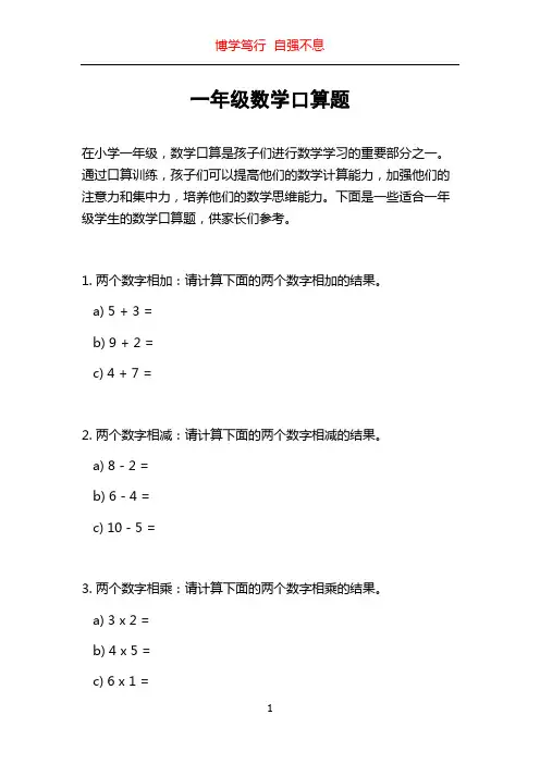 一年级数学口算题