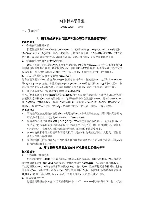 纳米羟基磷灰石