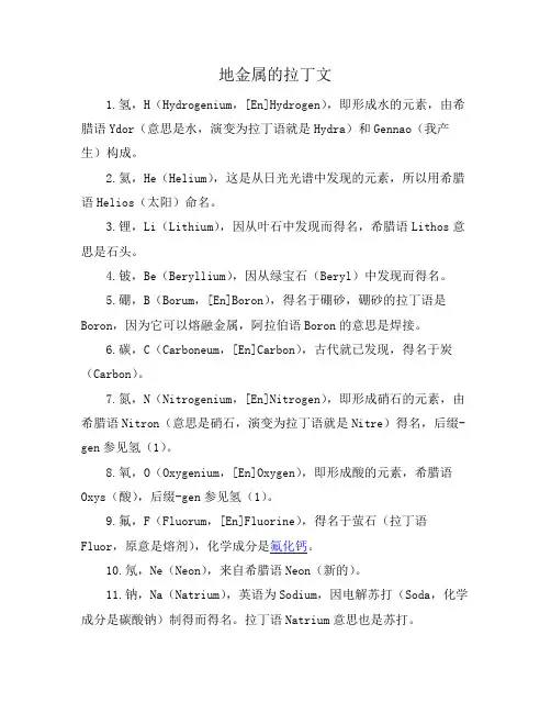 地金属的拉丁文