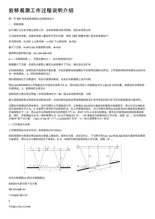 岩移观测工作过程说明介绍