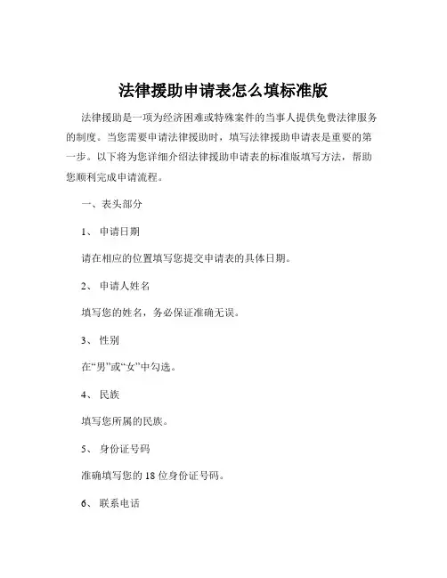 法律援助申请表怎么填标准版