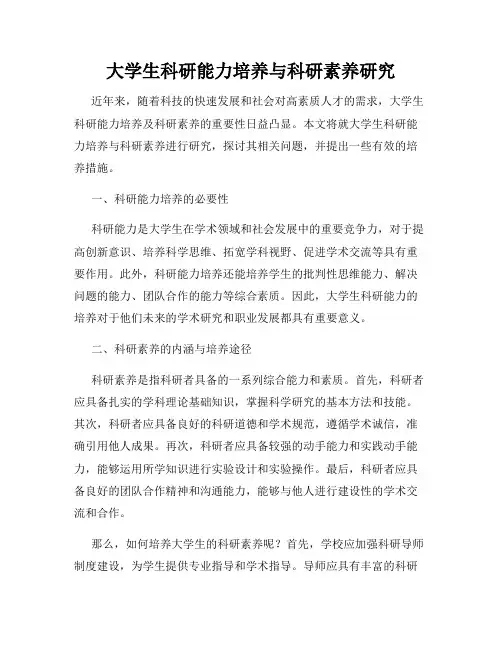 大学生科研能力培养与科研素养研究