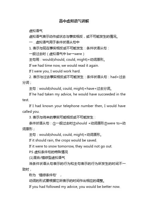 高中虚拟语气讲解