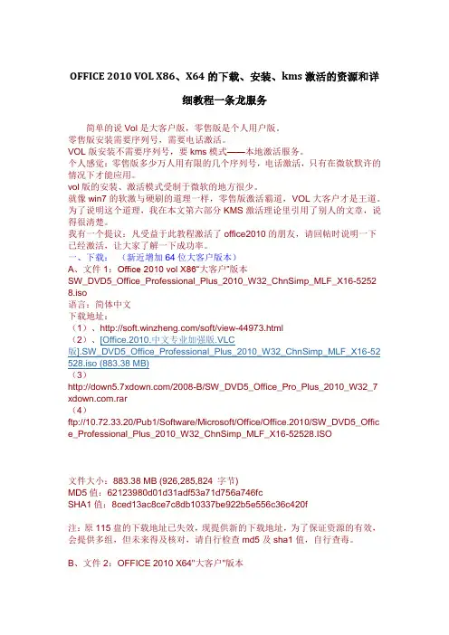OFFICE2010VOL 4的下载、安装、kms激活的资源详细教程