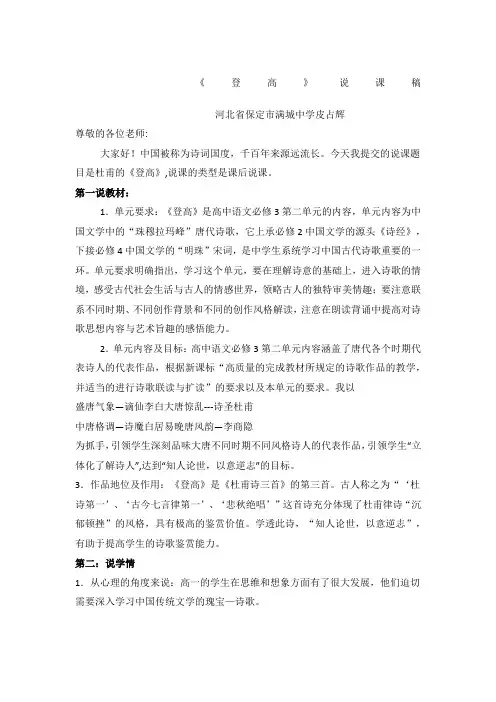 杜甫《登高》说课稿