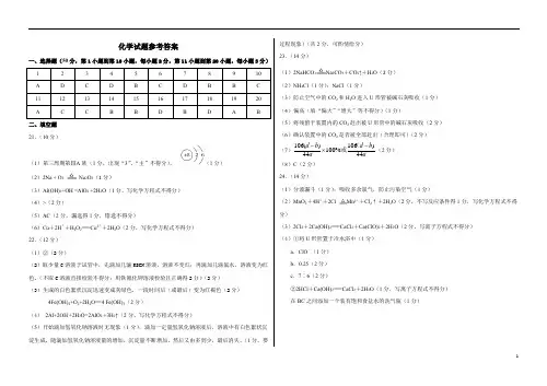 黑龙江省大庆铁人中学2021-2022学年高一上学期期末考试+化学参考答案