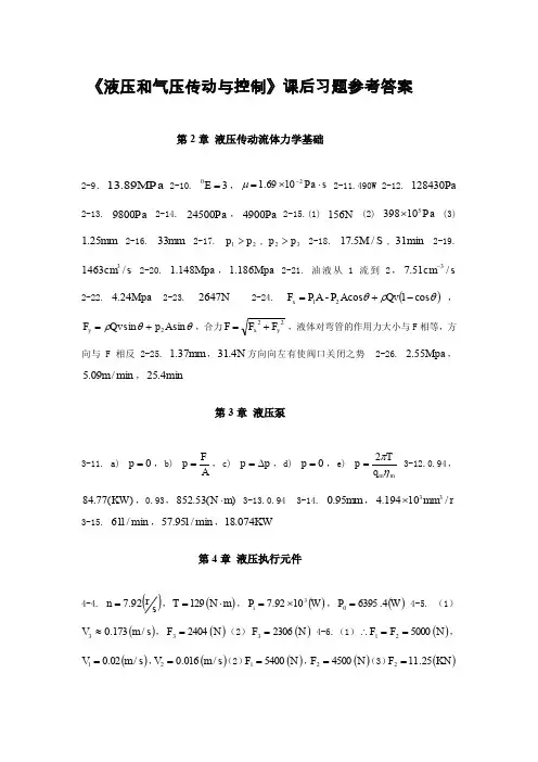 (完整word版)液压参考答案张玉莲