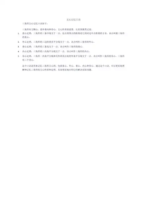 五心记忆口诀