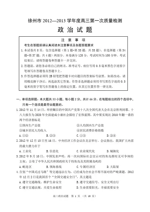 江苏省徐州市2013年高三一检政治试题及答案