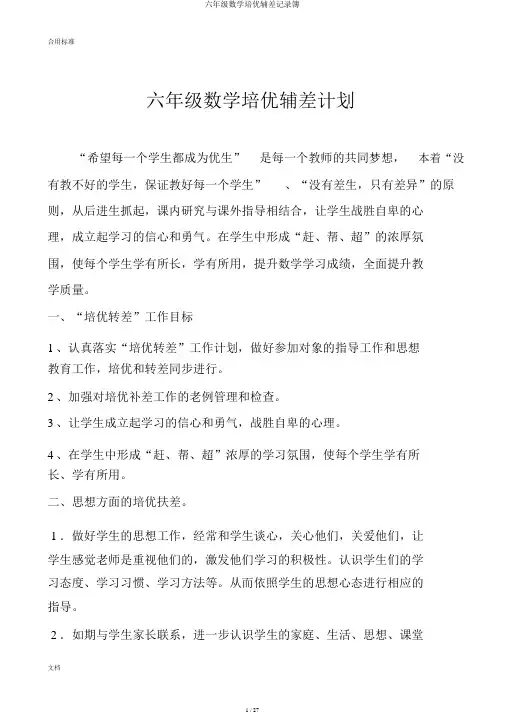 六年级数学培优辅差记录簿