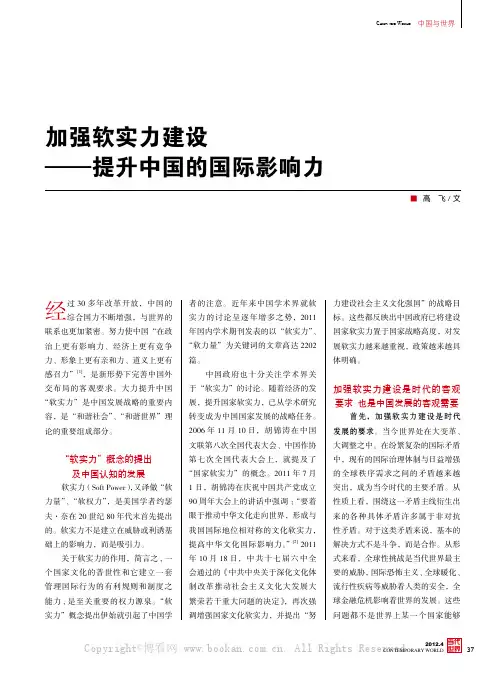 加强软实力建设——提升中国的国际影响力