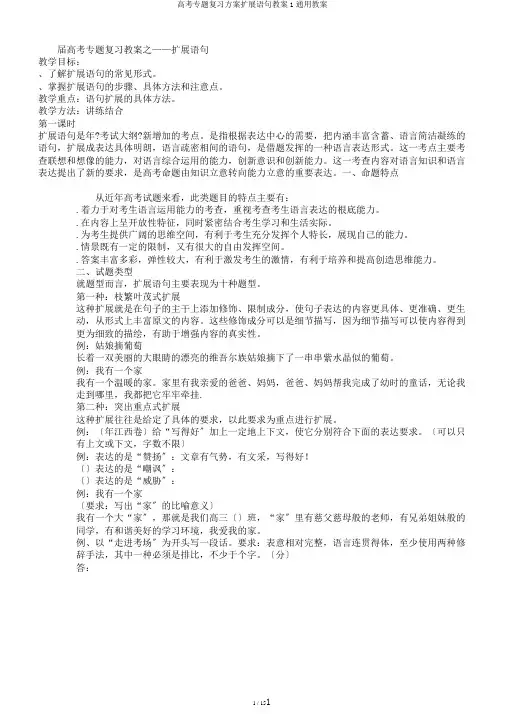 高考专题复习计划扩展语句教案1通用教案